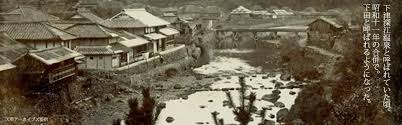 下田温泉 七百年の歩み 昭和期の温泉街風景