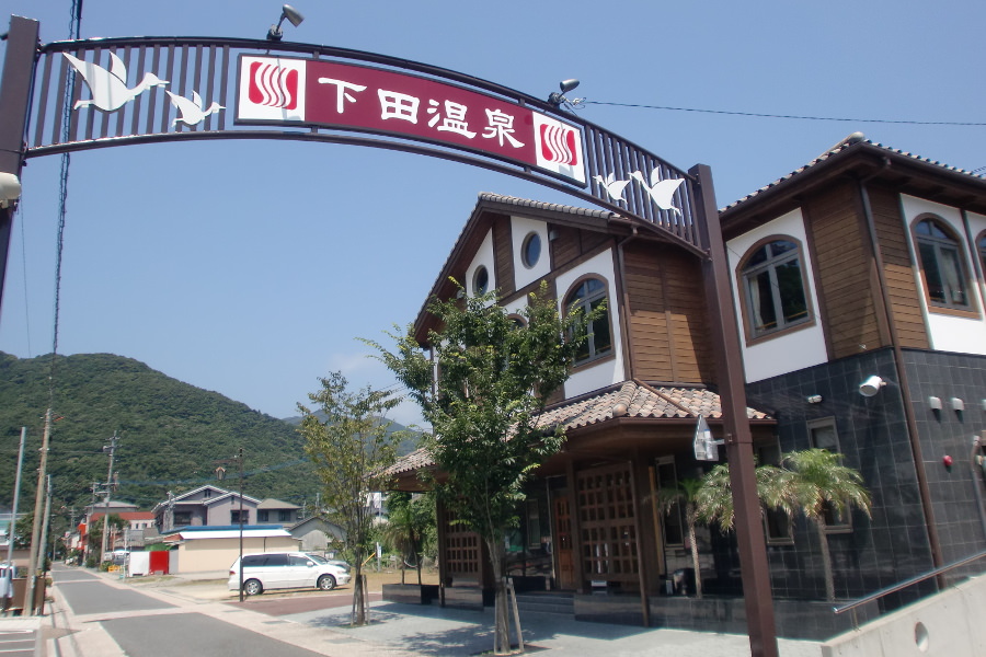 下田温泉 国民保養温泉地 温泉街入口の風景